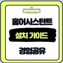 스마트홈 | 퇴근 후 나 왔어 한마디로 조명이 켜지는 집 스마트홈 구축 현실 후기