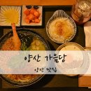 양산 우동 맛집 양산 가음당 본점 혼밥 후기