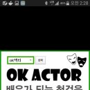 OK액터 이미지