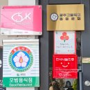 하이면 복지회관(1층, 2층) | 담양 맛집 한돈 한우 떡갈비 정식 추천 담양 대사랑 부모님과 방문 추천