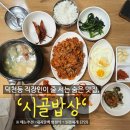 돼지밥상