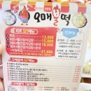 오매불떡 이미지