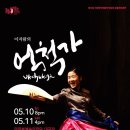 이자람의 억척가 이미지