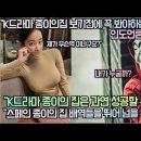 "K드라마 종이의집 보기 전에 꼭 봐야하는 가이드 북!""K드라마 종이의 집은 과연 성공할 수 있을까?" 이미지