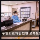 구인의료재단 네이버블로그