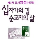 제3차 교사영성수련회 이곳에 댓글로 등록하세요(선착순 마감) 이미지