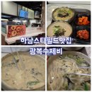하남그릇백화점 | 하남스타필드칼국수맛집 광복수제비,내돈내산 재방문 솔직후기