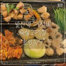 초반식당(강서점) | 발산역 NC백화점 근처 고기집 &#39;초반식당&#39; :: KBS스포츠월드 맛집 단체회식 가족모임 소막창 소대창 소...