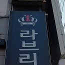 효재미용실 이미지