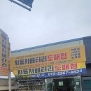 충남밧데리상사 이미지
