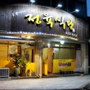 동환이네정육식당 이미지