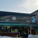 진우네집국수