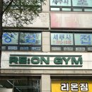 컴벳다이어트짐 | 임신 준비 전, 몸부터 제대로 만들기 부천 리온짐PT 신중동점 다이어트와 건강관리 후기