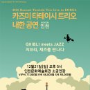 제35회 한국장애인소리예술단 정기연주회 | 문화예술공연음악B20251213토요일