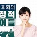 시험장에서 100 통하는 씨리얼 토익 실전 모의고사 STEP 1 이미지