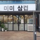 미미삼겹 네이버블로그