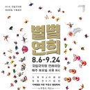 국립국악원 연희마당 이미지