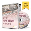 경남정육점