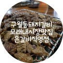 은갈비 네이버블로그