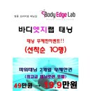 바디엣지랩 이미지