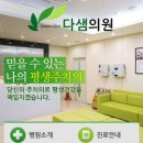 다샘의원 이미지