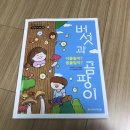 지학사아르볼 [식물일까? 동물일까? 버섯과 곰팡이] 서평후기