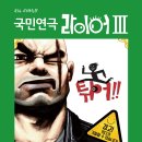 국민연극 「라이어 3탄 : 튀어」 공연안내 이미지