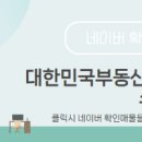 대한민국공인중개사사무소 이미지