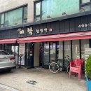 미락한정식 이미지
