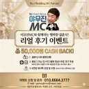 야무진기획 | 대전 결혼식 사회자 섭외, 야무진MC 리얼 후기 남기고 5만원 페이백 받으세요!