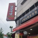 남광중화요리 이미지