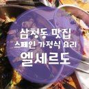 엘세르도 네이버블로그