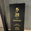 스시다원 | [잠실] 잠실 스시 오마카세 "스시다원" 디너 후기