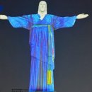 Re: 한복입은 브라질 예수상 이미지