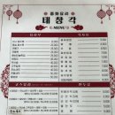 태창각 - 사상구 사상로477번길 30 | 태창각