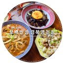 보배반점 경북도청점 | 영천맛집 보배반점 중식 마니아도 만족한 후기