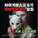 [2024년 3기] 초보 생활양재(오후) | [공지] [타이거마스크 6기 전자책 클래스 모집] 한달만에 평생 써먹는 프리미엄 전자책만들기 (by...