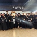 용인대방교태권도장 | 📸 오늘은 특별한 날! 정진검도관에 무려 6분이 함께 방문해 열정 가득한 수련!! [고촌검도 김포검도...