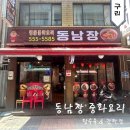 동남장 이미지