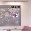 다린유통