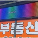 부동산써브반석공인중개사사무소 | 소사역빌라 신뢰와 친절함으로 빛나는 반석부동산 후기