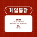 제일통닭 네이버블로그