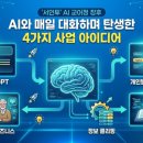 세인투 AI 강의 후기 - AI 초보자에서 실용 사용자로 거듭나다