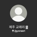 삼다수숲길 2코스 이미지
