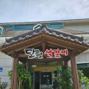 달평석갈비 네이버블로그