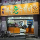 부림해물손수제비 네이버블로그