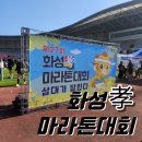 화성현수막 | 제27회 화성효마라톤 응원 후기 | 어린이날 가족 입문 마라톤, 내년엔 하프 도전!