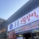 통통민물장어 | 울산 북구 매곡 장어 소고기 무한 리필 맛집 추천 매곡통통민물장어 메뉴 가격 후기