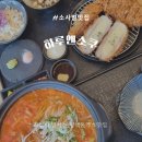 하루엔소쿠 평택소사벌점 | 소사벌맛집 하루엔소쿠 평택돈카츠 맛집으로 인정