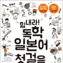 일본어회화 첫걸음 이미지